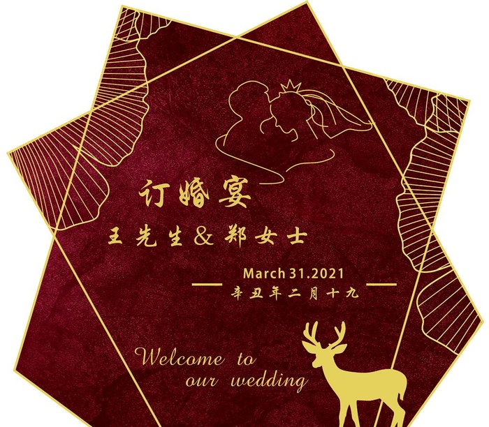 订婚牌图片psd模版下载