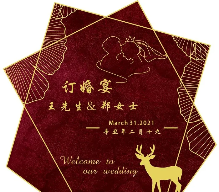 订婚牌图片psd模版下载