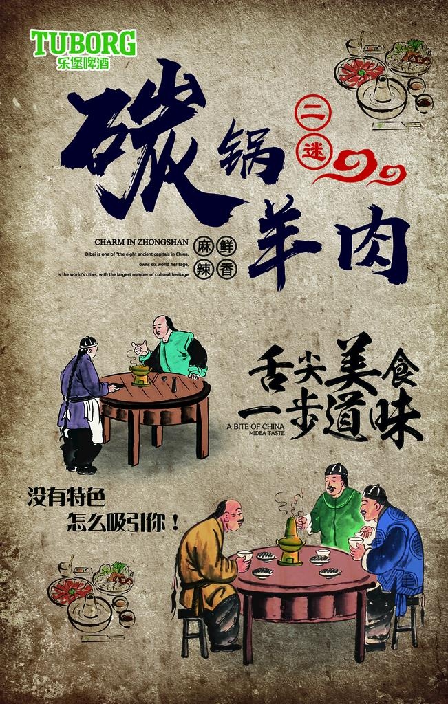 碳锅羊肉图片(2268x3402)