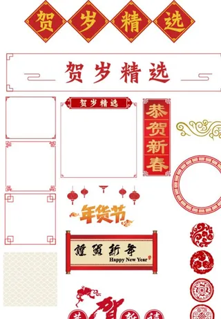 中国新年传统元素边框文字图片