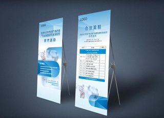医疗医院学术交流会议展架图片