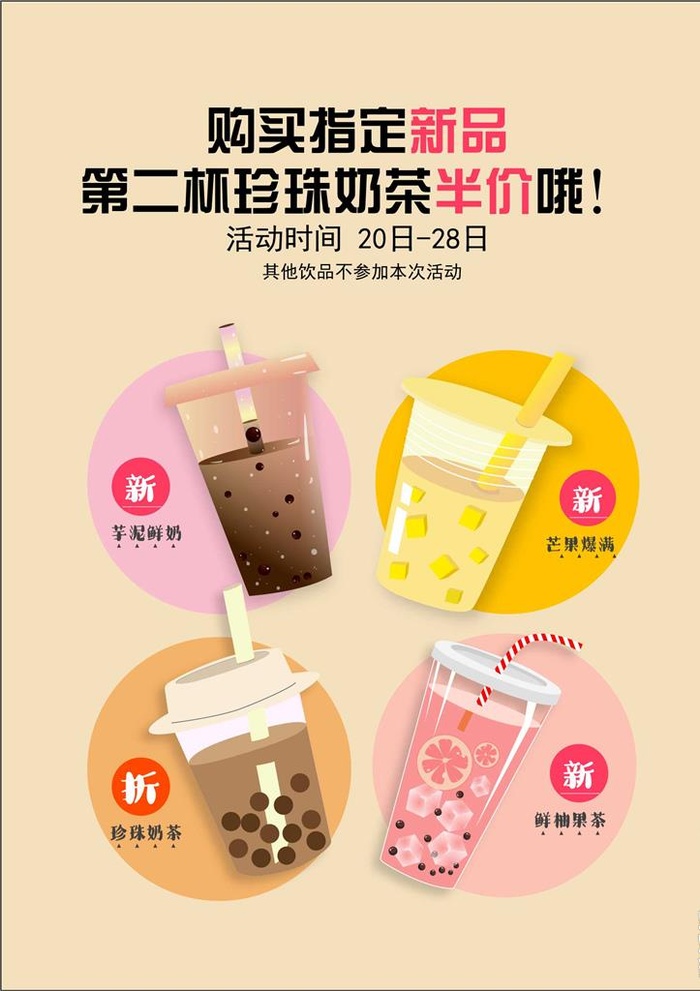 奶茶海报图片