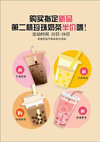 奶茶海报图片
