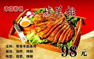 烤羊排图片