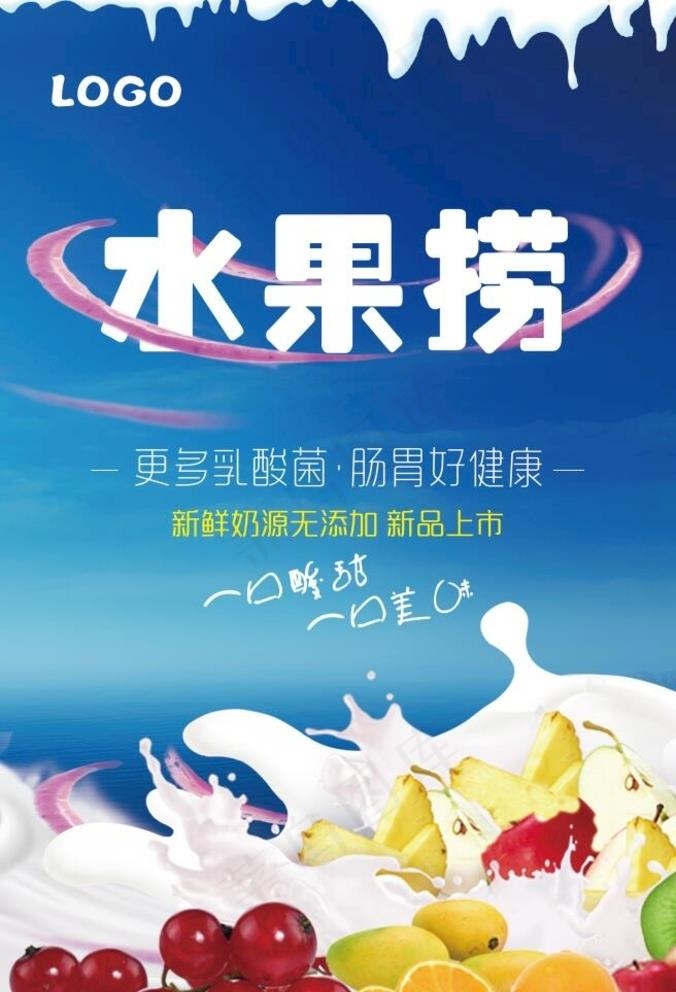 水果捞图片