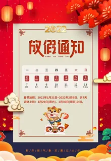 放假通知图片 放假通知图片