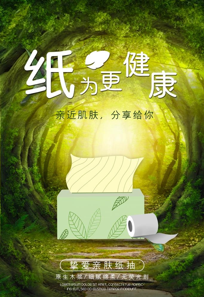 抽纸图片(3543x5315)psd模版下载