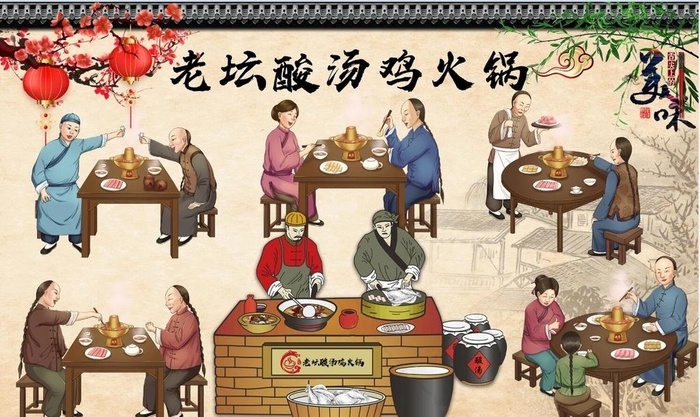 老坛酸汤鸡火锅背景墙PSD模板图片(9071x5669)psd模版下载
