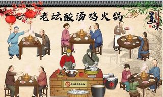老坛酸汤鸡火锅背景墙PSD模板图片
