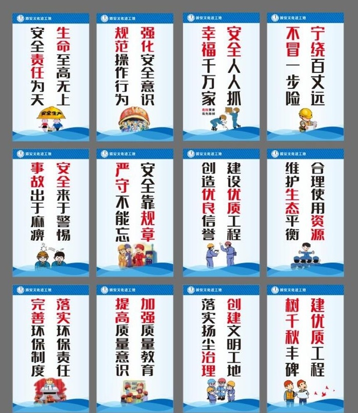 工地标语图片cdr矢量模版下载