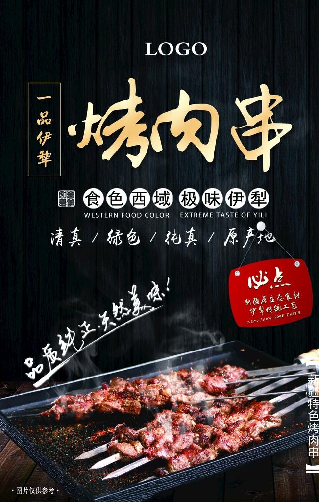 烤肉串图片(3543x5315)psd模版下载