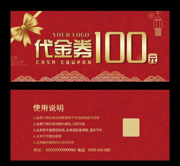 代金券 图片psd模版下载