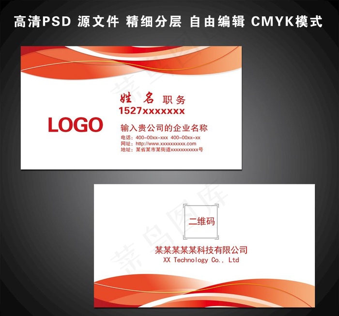 红色名片图片psd模版下载