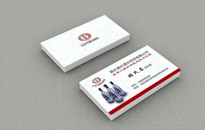 酒水名片图片(1433x882)psd模版下载