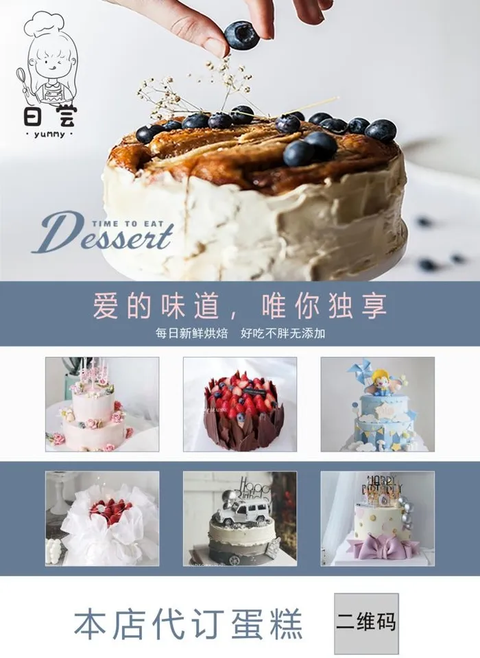 蛋糕海报图片(3508x4963)psd模版下载