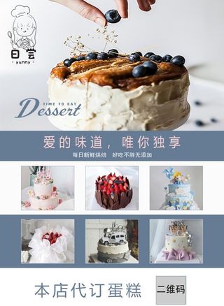 蛋糕海报图片