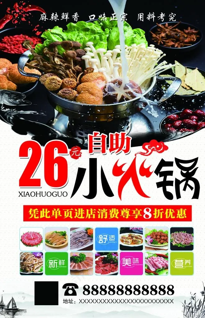 自助小火锅 海报 彩页图片psd模版下载