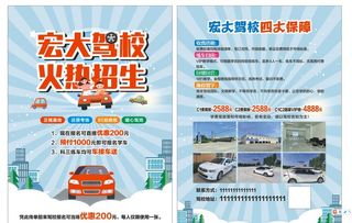 驾校火热招生海报 单页 宣传单图片