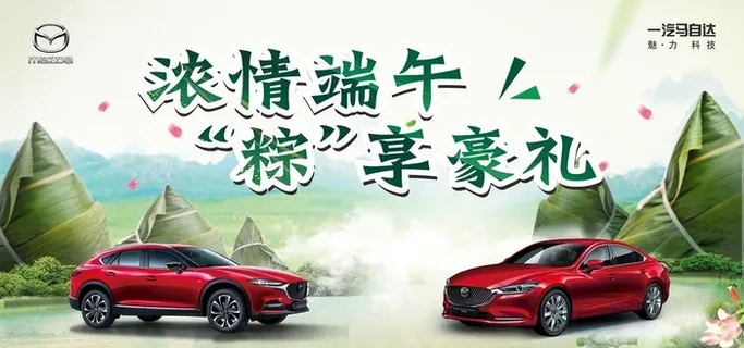 浓情端午 粽享豪礼图片