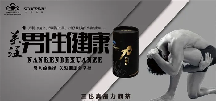 男性健康图片(7087x3543)psd模版下载
