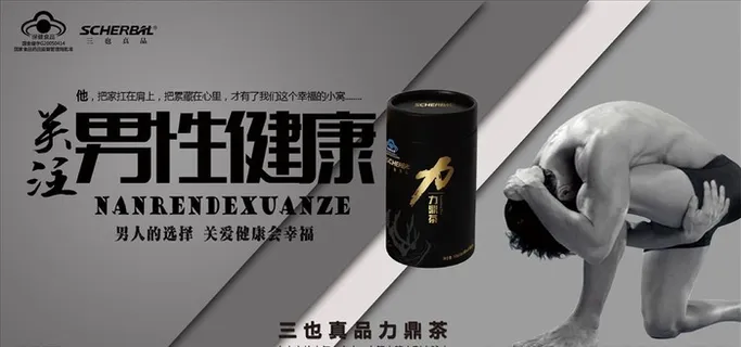 男性健康图片 男性健康图片