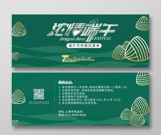 浓情端午端午节贺卡代金券优惠券图片