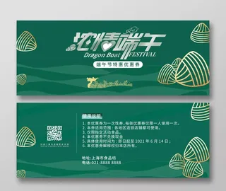 浓情端午端午节贺卡代金券优惠券图片