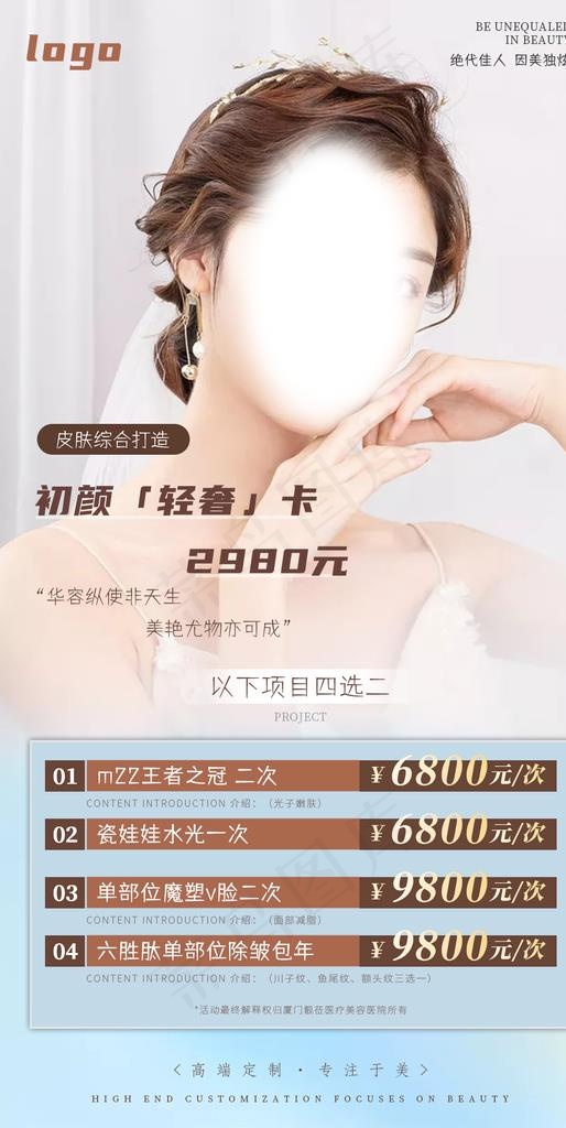 医美 优惠卡图片psd模版下载