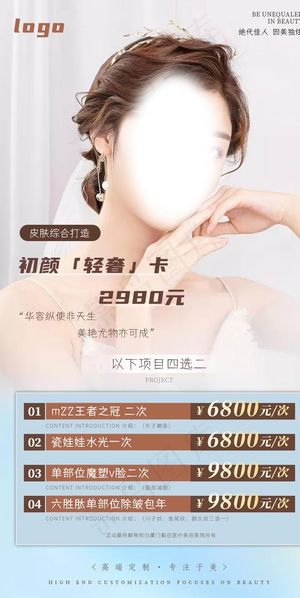 医美 优惠卡图片