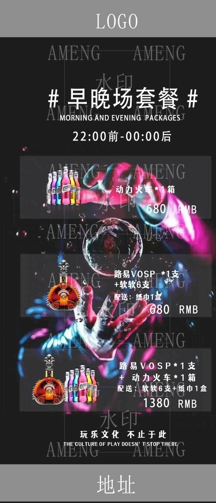 酒吧酒水海报图片(1080x2340)psd模版下载