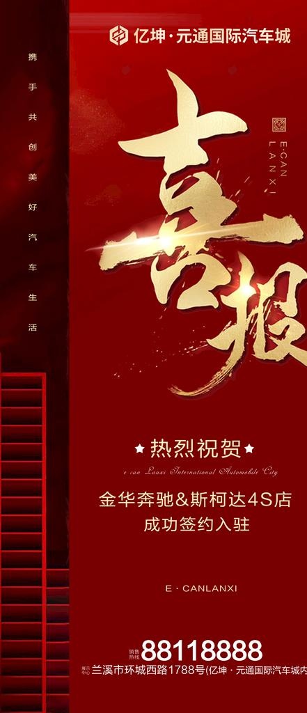 喜报图片(2160x4680)psd模版下载