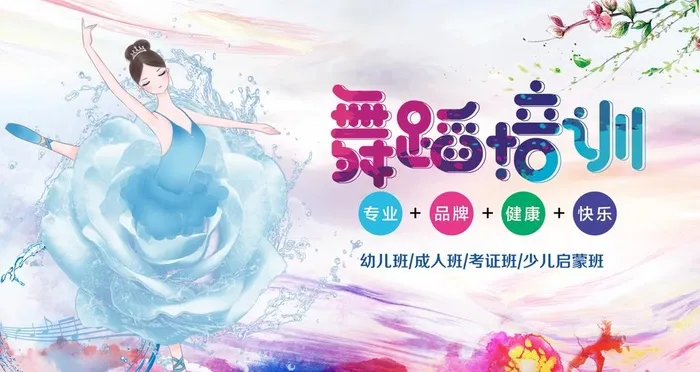 少儿舞蹈图片(4724x2657)psd模版下载