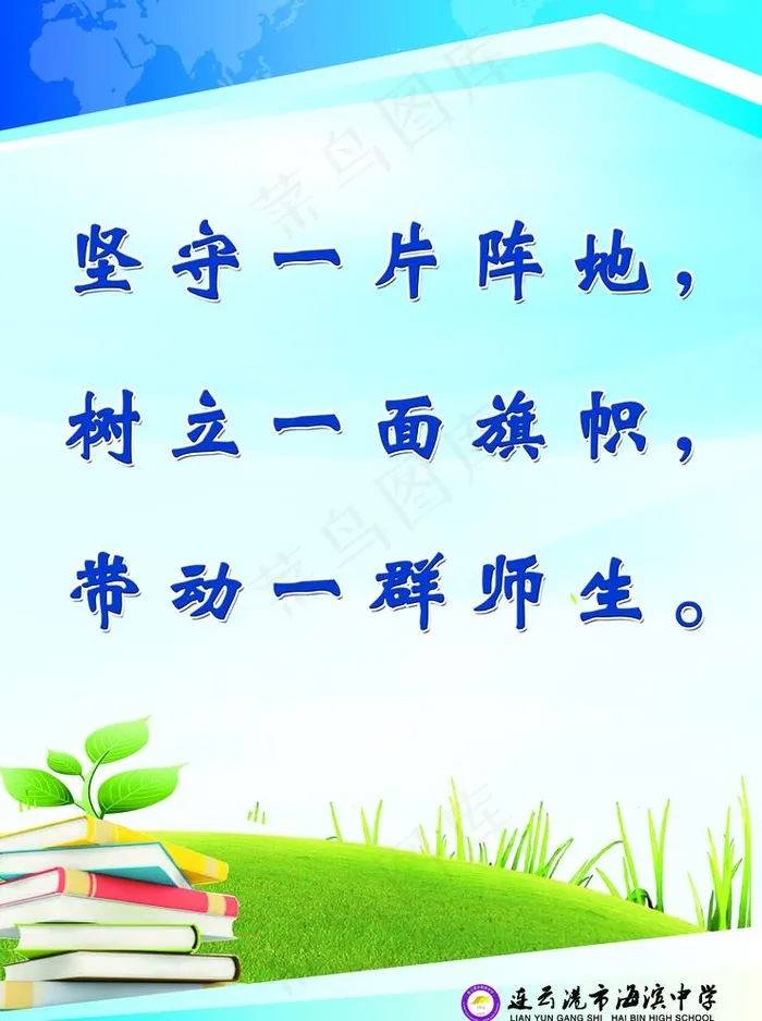 学校  标语 展板图片(4606X6378(DPI:150))psd模版下载