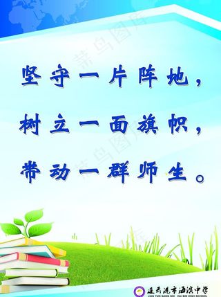 学校  标语 展板图片
