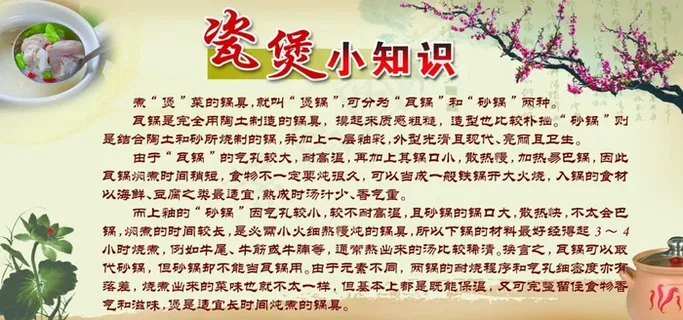 陶瓷煲小知识图片