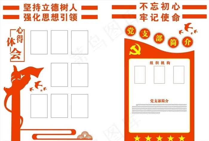 党建版面图片cdr矢量模版下载