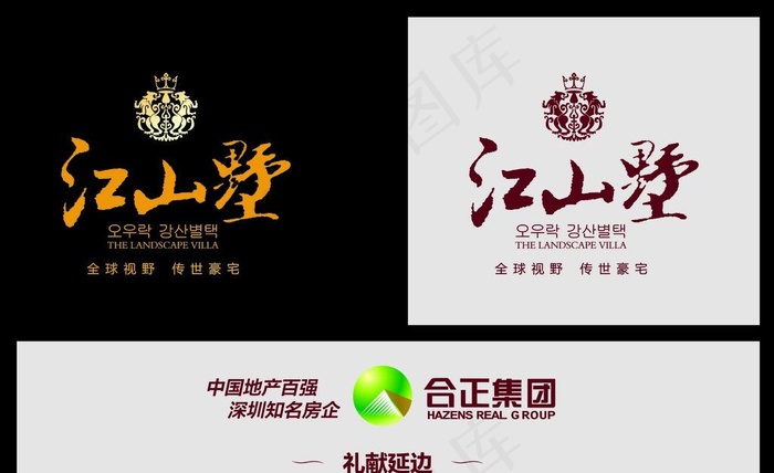 江山墅LOGO图片ai矢量模版下载