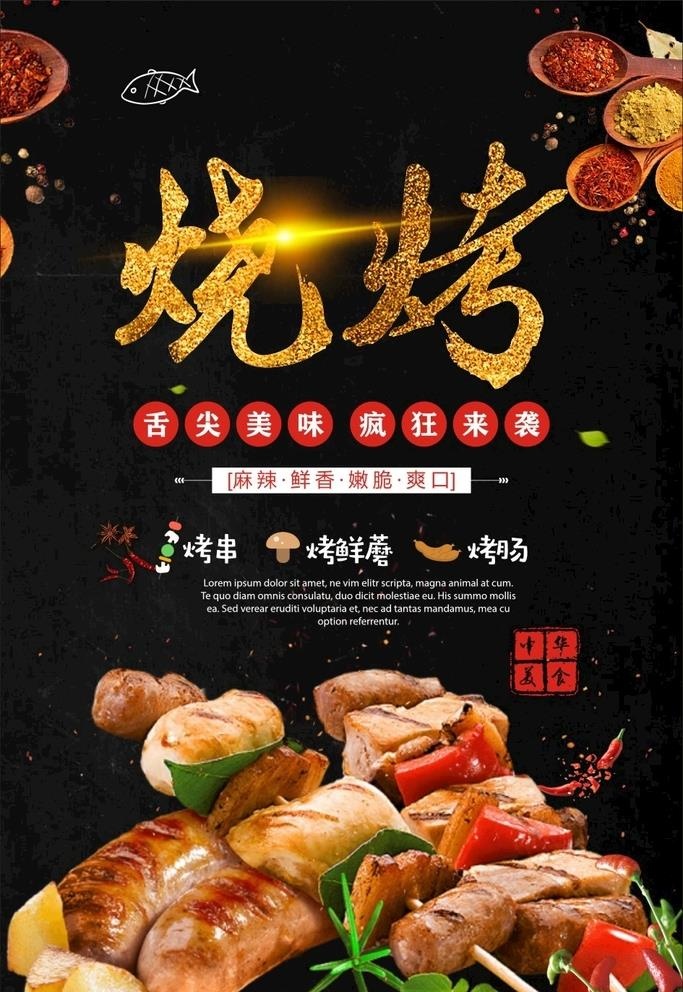 烧烤图片