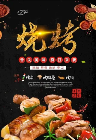 烧烤图片