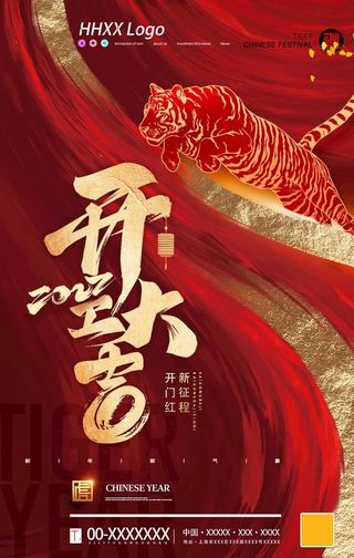 开工大吉海报图片