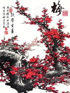 国画 梅花赋   报春图图片
