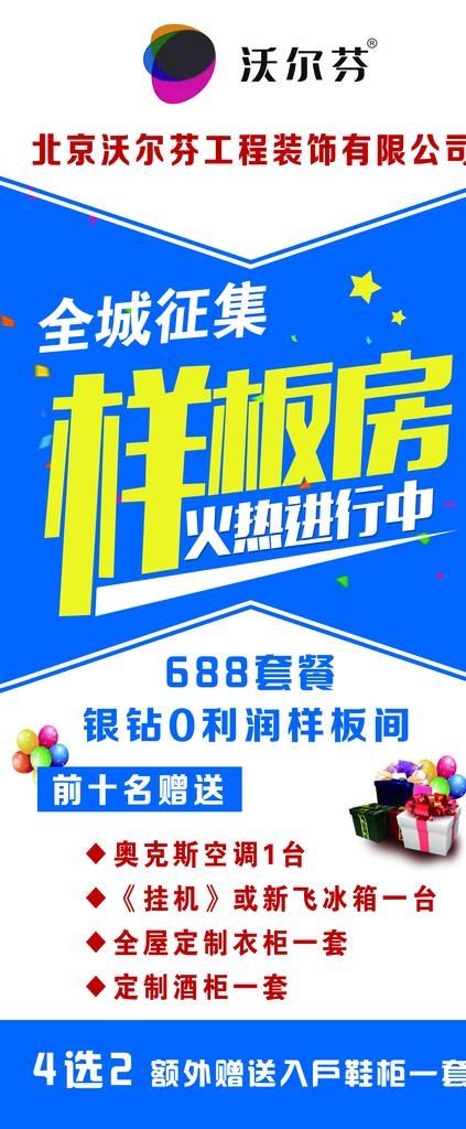 样板房 征集 展架 火热进行中图片psd模版下载