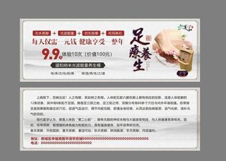 足疗体验卡图片