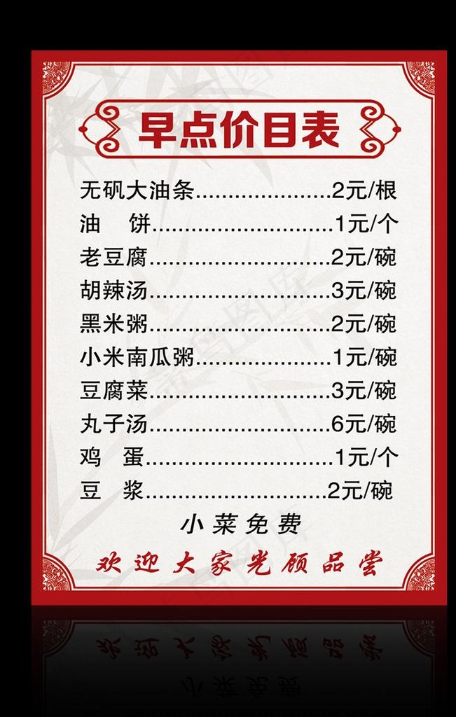 早点价目表图片