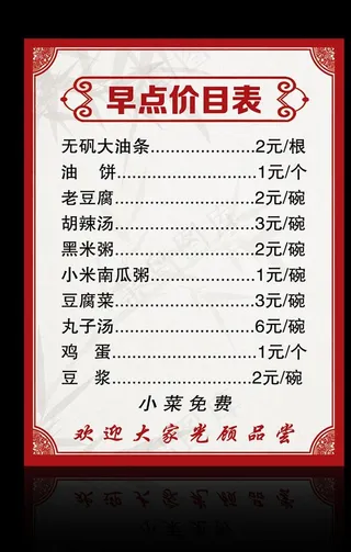 早点价目表图片
