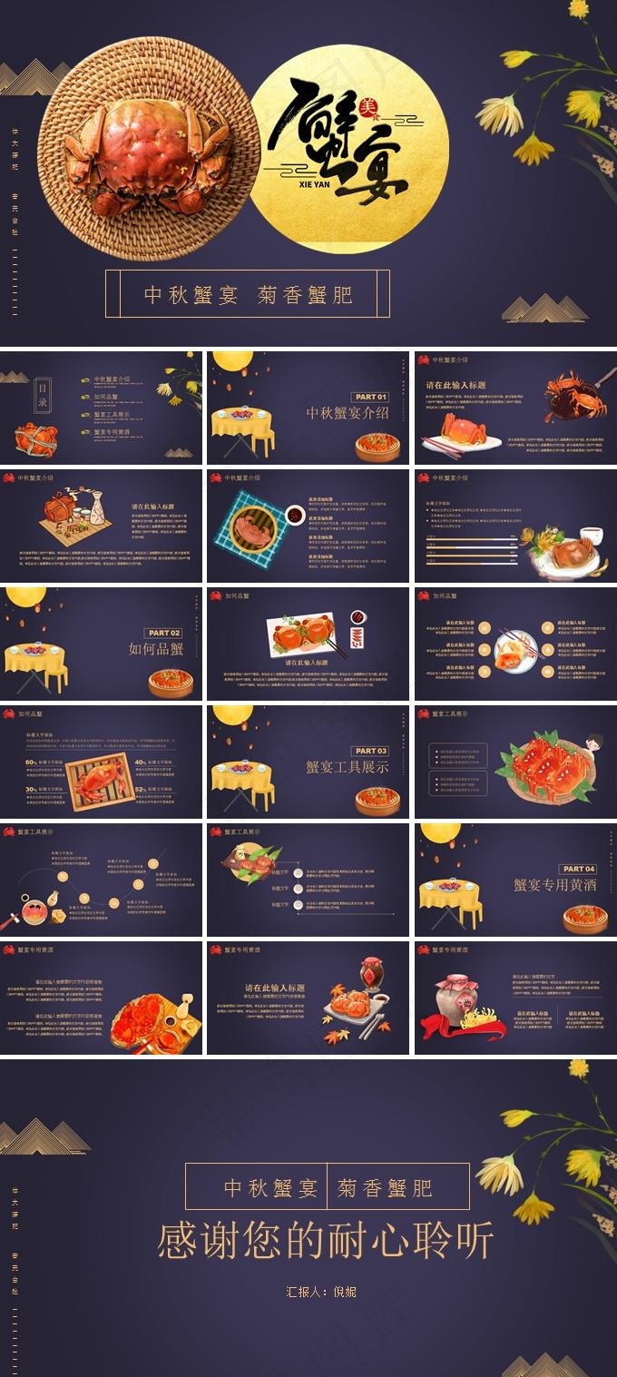 蓝色简约卡通中秋蟹宴介绍PPT
            
动态预览图