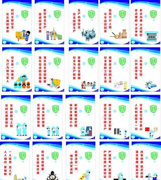 安全标语图片