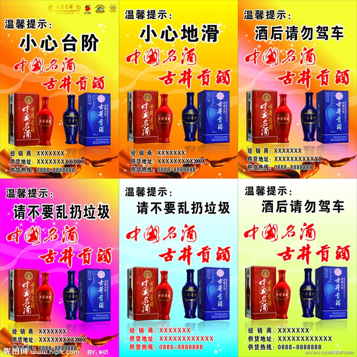 古井贡酒图片cdr矢量模版下载