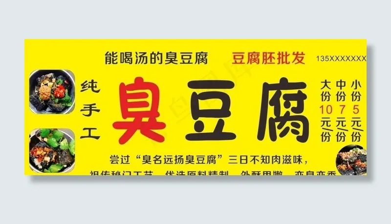 臭豆腐图片cdr矢量模版下载