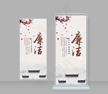 清廉 廉洁展架图片